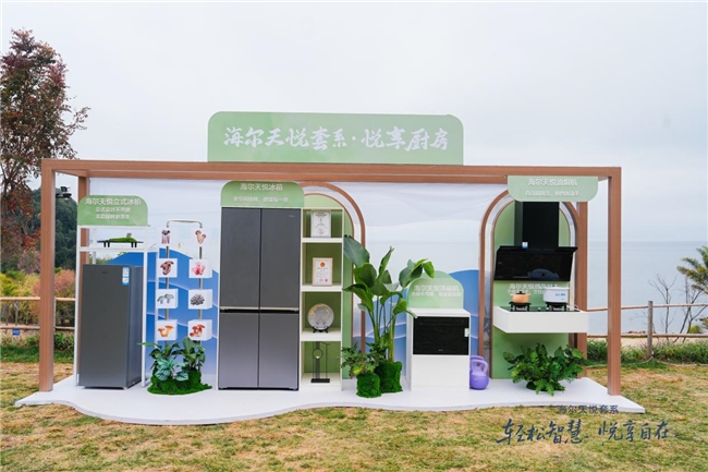 引领智慧康养新供给：海尔发布行业首款AI智慧康养套系(图1)